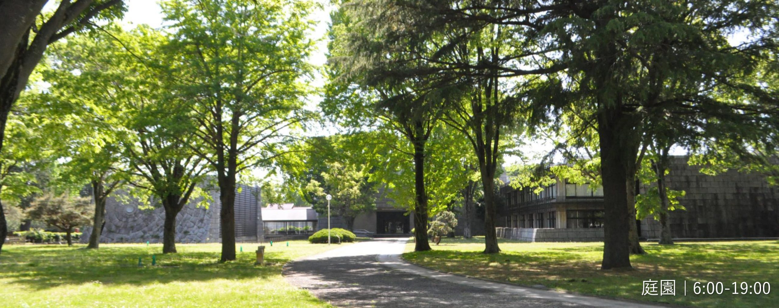 庭園