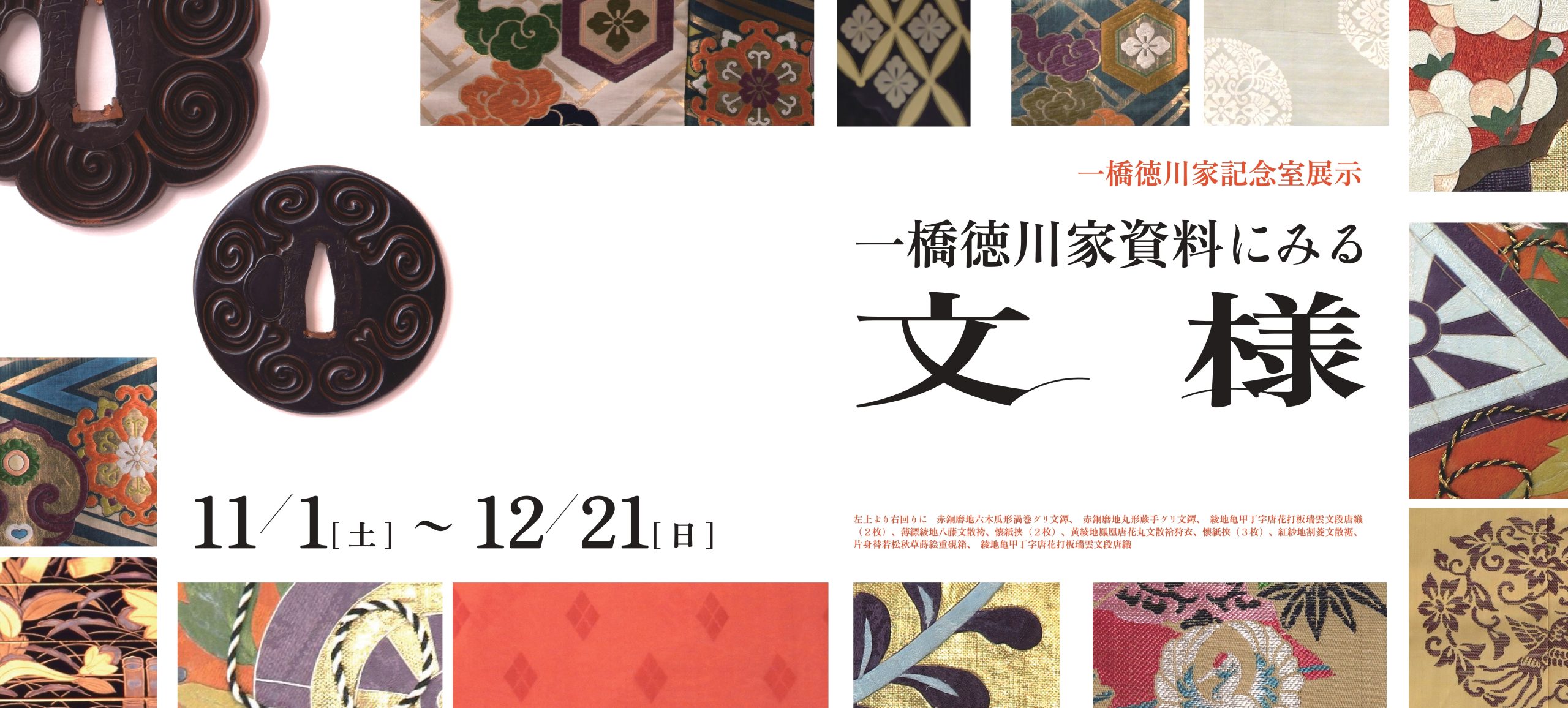 一橋徳川家資料にみる文様