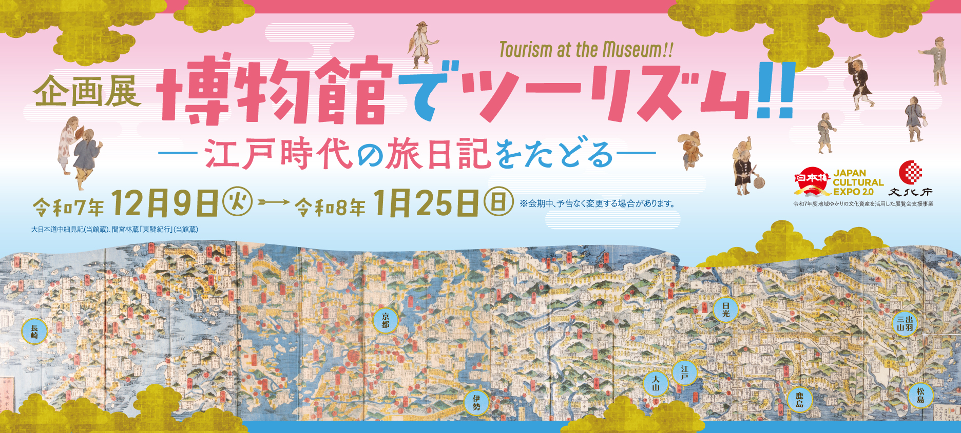 博物館でツーリズム!!